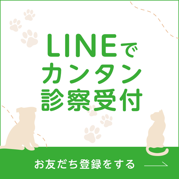 LINEでカンタン診察受付